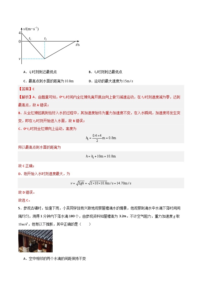 2023-2024学年高中上学期期末模拟考试高一物理期末模拟卷01（人教版2019，必修第一册第一章-第四章）（Word版附解析）03