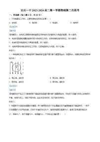 安徽省安庆市第一中学2023-2024学年高二上学期第二次阶段性学业质量检测物理试题（Word版附解析）