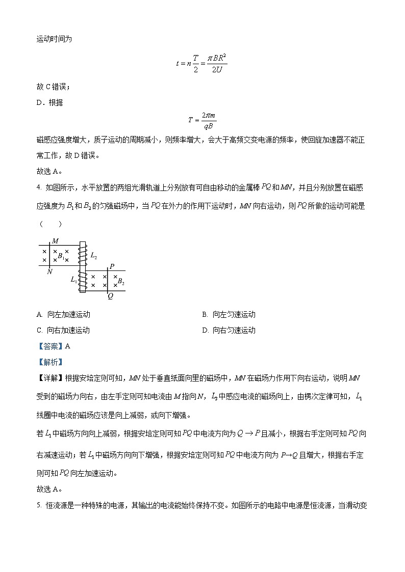 安徽省安庆市第一中学2023-2024学年高二上学期第二次阶段性学业质量检测物理试题（Word版附解析）03