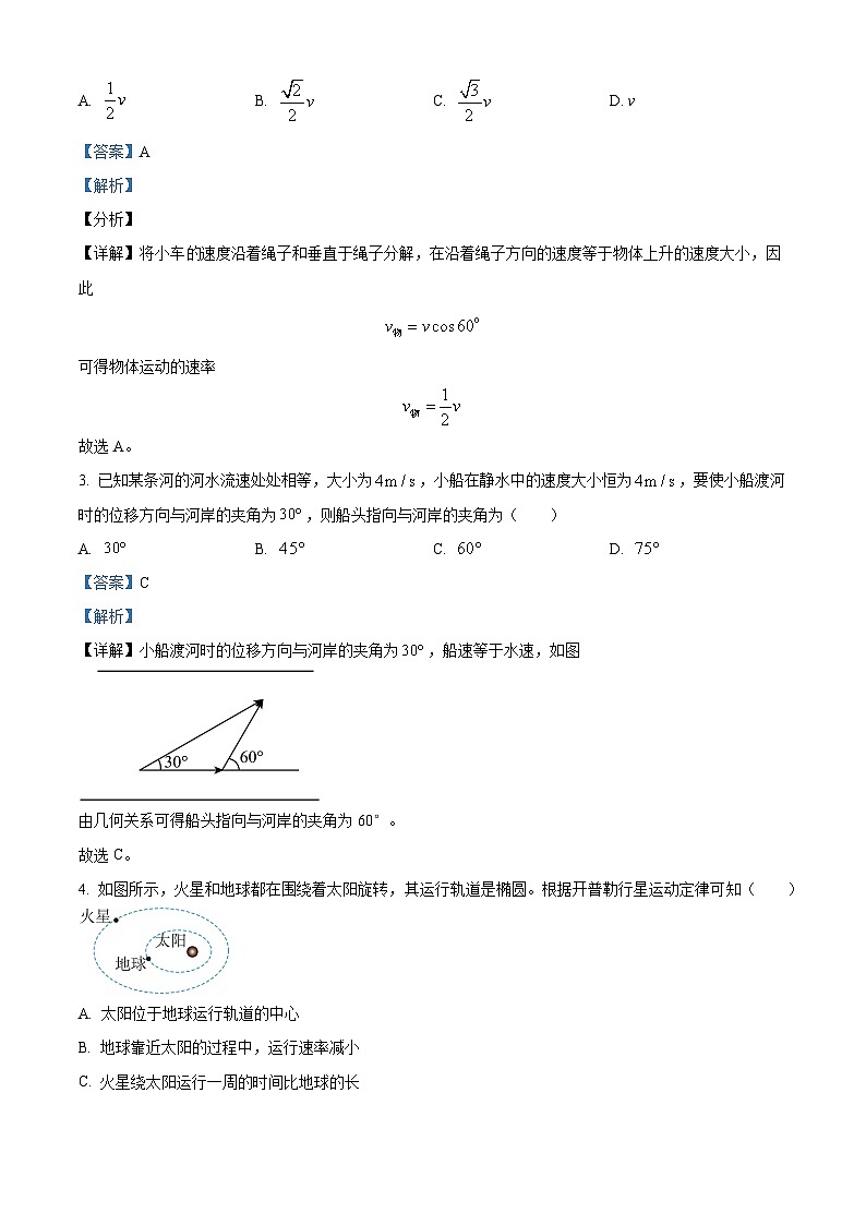 安徽省合肥市百花中学等六校2022-2023学年高一下学期4月期中物理试题（Word版附解析）第2页