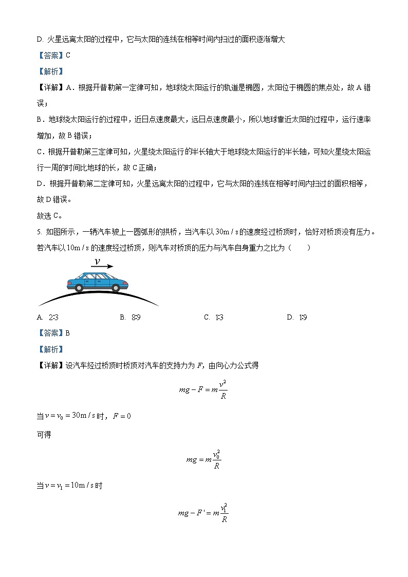 安徽省合肥市百花中学等六校2022-2023学年高一下学期4月期中物理试题（Word版附解析）第3页