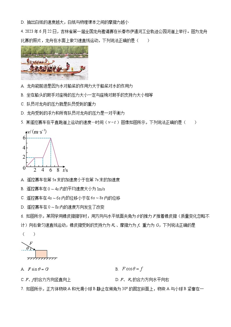 吉林省2023-2024学年高一上学期12月月考物理试题（Word版附解析）第2页