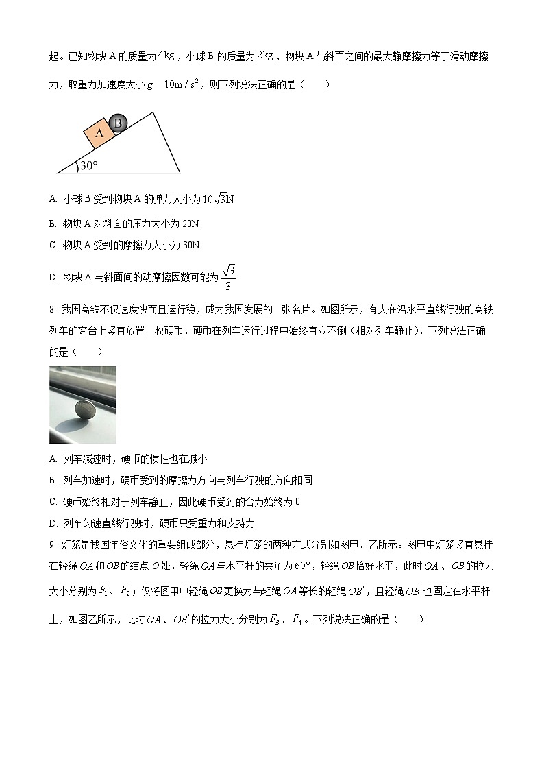 吉林省2023-2024学年高一上学期12月月考物理试题（Word版附解析）第3页