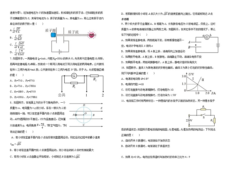 吉林省长春市外国语学校2023-2024学年高二上学期第二次月考物理试题（Word版附答案）第2页