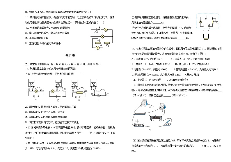 吉林省长春市外国语学校2023-2024学年高二上学期第二次月考物理试题（Word版附答案）第3页