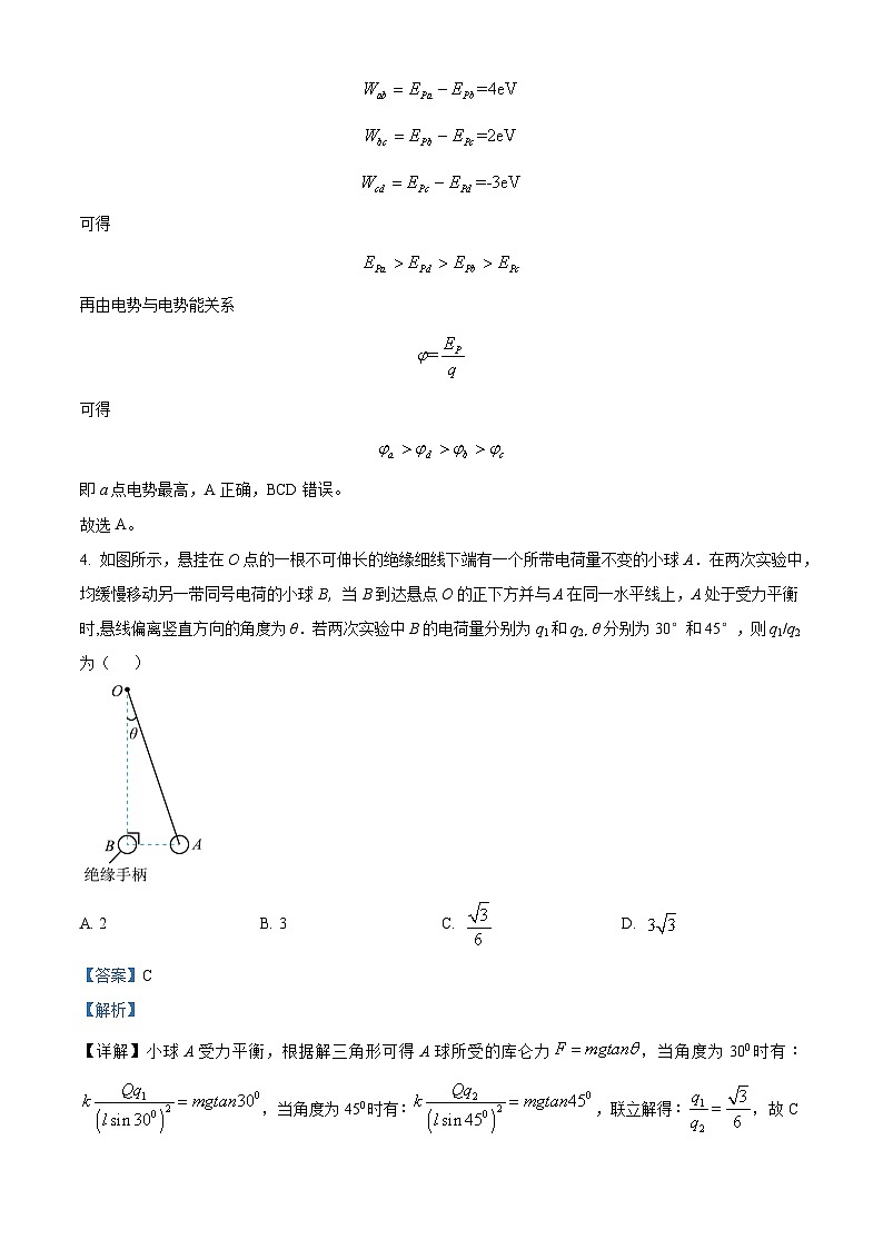 四川省成都市石室中学2023-2024学年高二上学期半期考试物理试题（Word版附解析）03