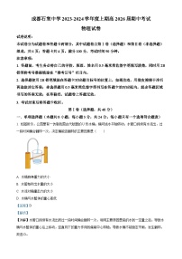 四川省成都市石室中学2023-2024学年高一上学期期中物理试卷（Word版附解析）