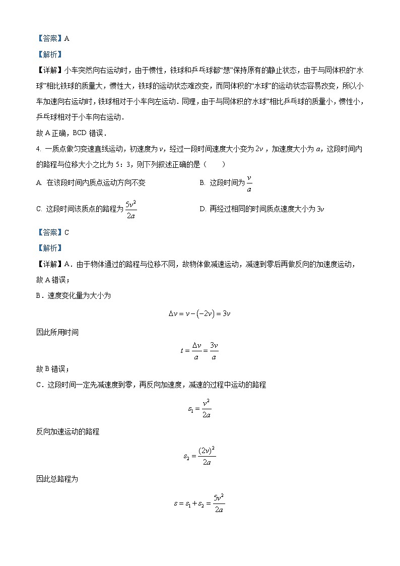 四川省成都市石室中学2023-2024学年高一上学期期中物理试卷（Word版附解析）03