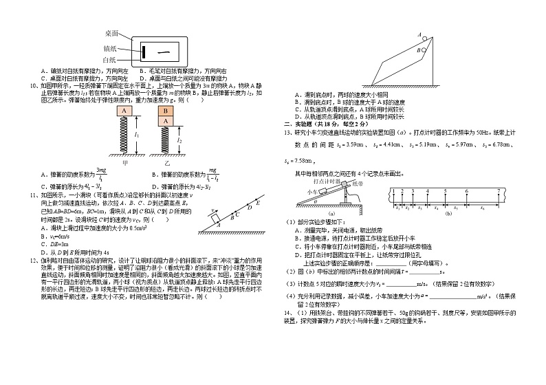 四川省达州市万源中学2023-2024学年高一上学期第二次月考物理试题（Word版附答案）02