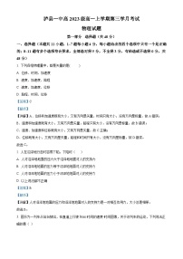 四川省泸县第一中学2023-2024学年高一上学期12月月考物理试题（Word版附解析）