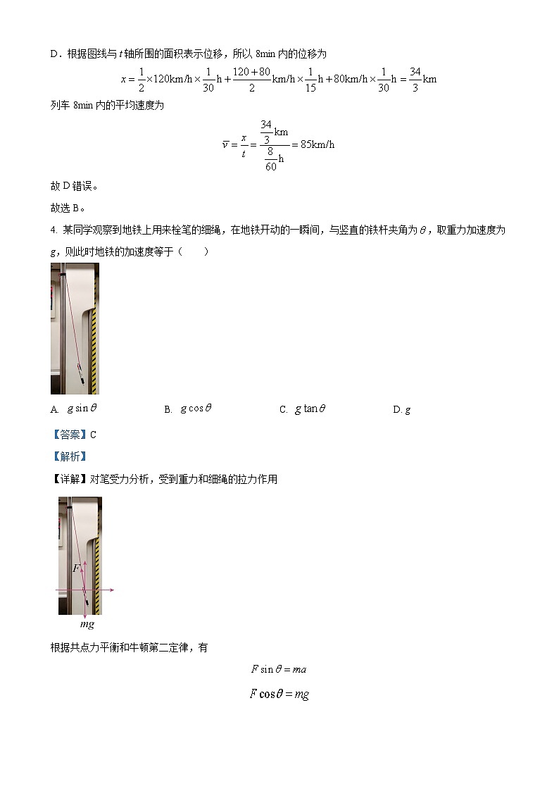 四川省泸县第一中学2023-2024学年高一上学期12月月考物理试题（Word版附解析）03