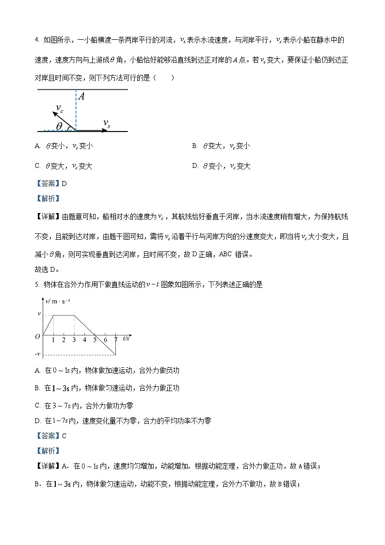 四川省泸州市泸县第五中学2022-2023学年高一下学期5月期中物理试题（Word版附解析）03