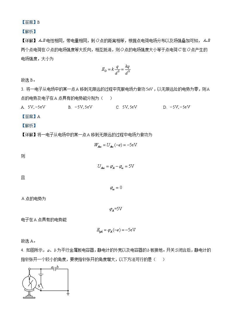 四川省绵阳市南山中学2022-2023学年高二上学期1月期末物理试题（Word版附解析）02