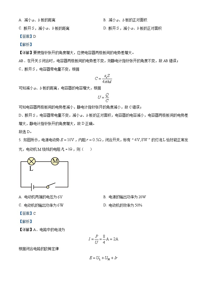 四川省绵阳市南山中学2022-2023学年高二上学期1月期末物理试题（Word版附解析）03
