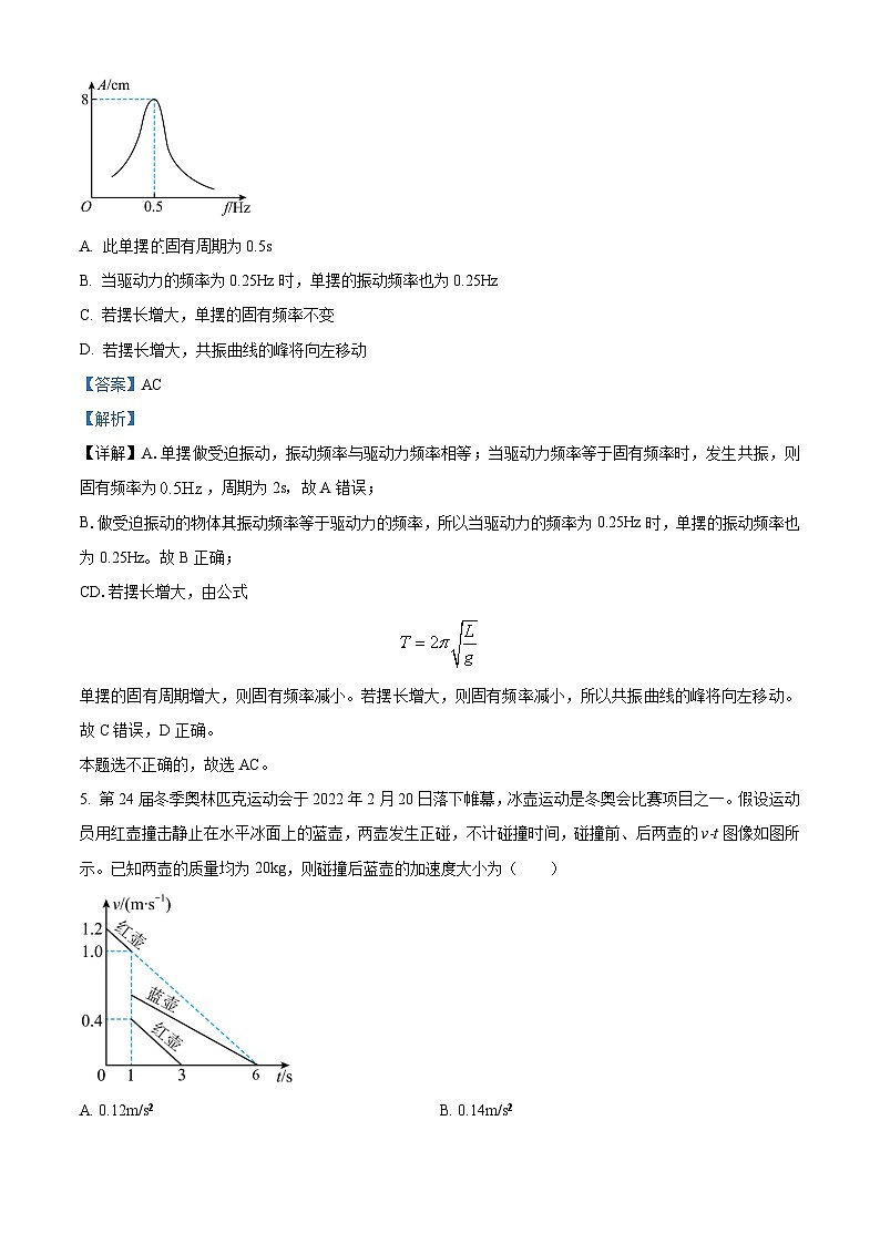 四川省南充市阆中东风中学校2023-2024学年高二上学期第二次段考物理试题（Word版附解析）第3页