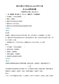 重庆市第七中学2023-2024学年高一上学期12月月考物理试卷（Word版附解析）