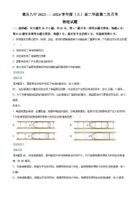 重庆市第八中学2023-2024学年高二上学期第二次月考物理试题（Word版附解析）