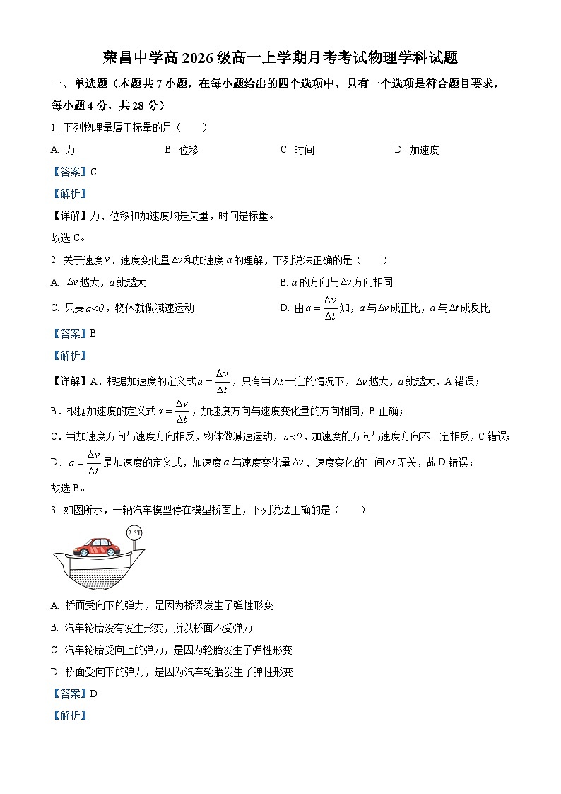 重庆市荣昌中学2023-2024学年高一上学期第二次月考物理试题（Word版附解析）01