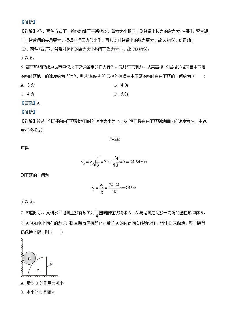 重庆市荣昌中学2023-2024学年高一上学期第二次月考物理试题（Word版附解析）03