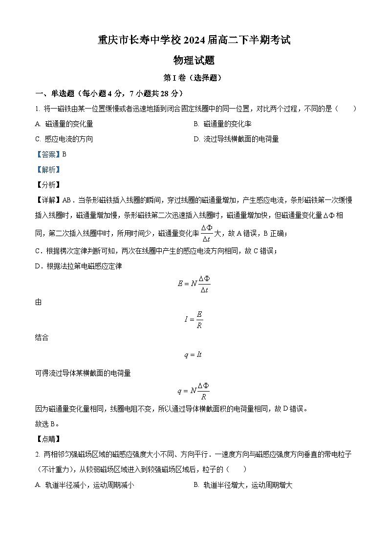重庆市长寿中学2022-2023学年高二下学期4月期中物理试题（Word版附解析）01