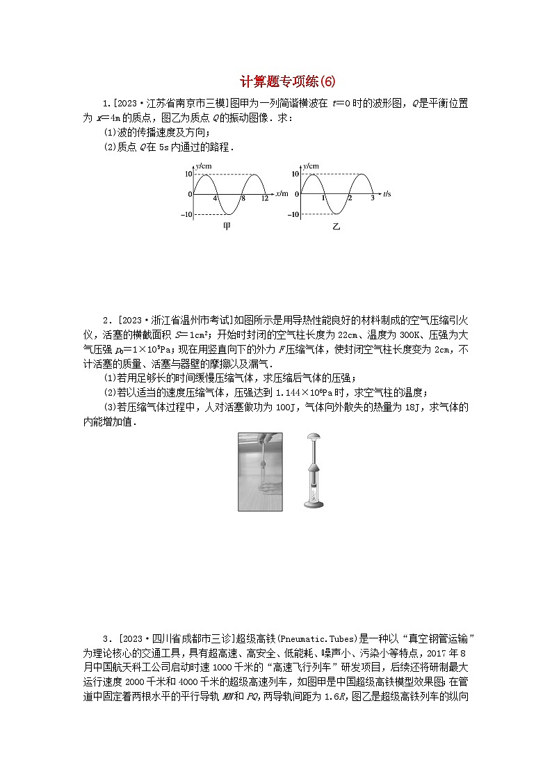 新教材2024高考物理二轮专题复习第三编高考夺分训练计算题专项练6（附解析）第1页
