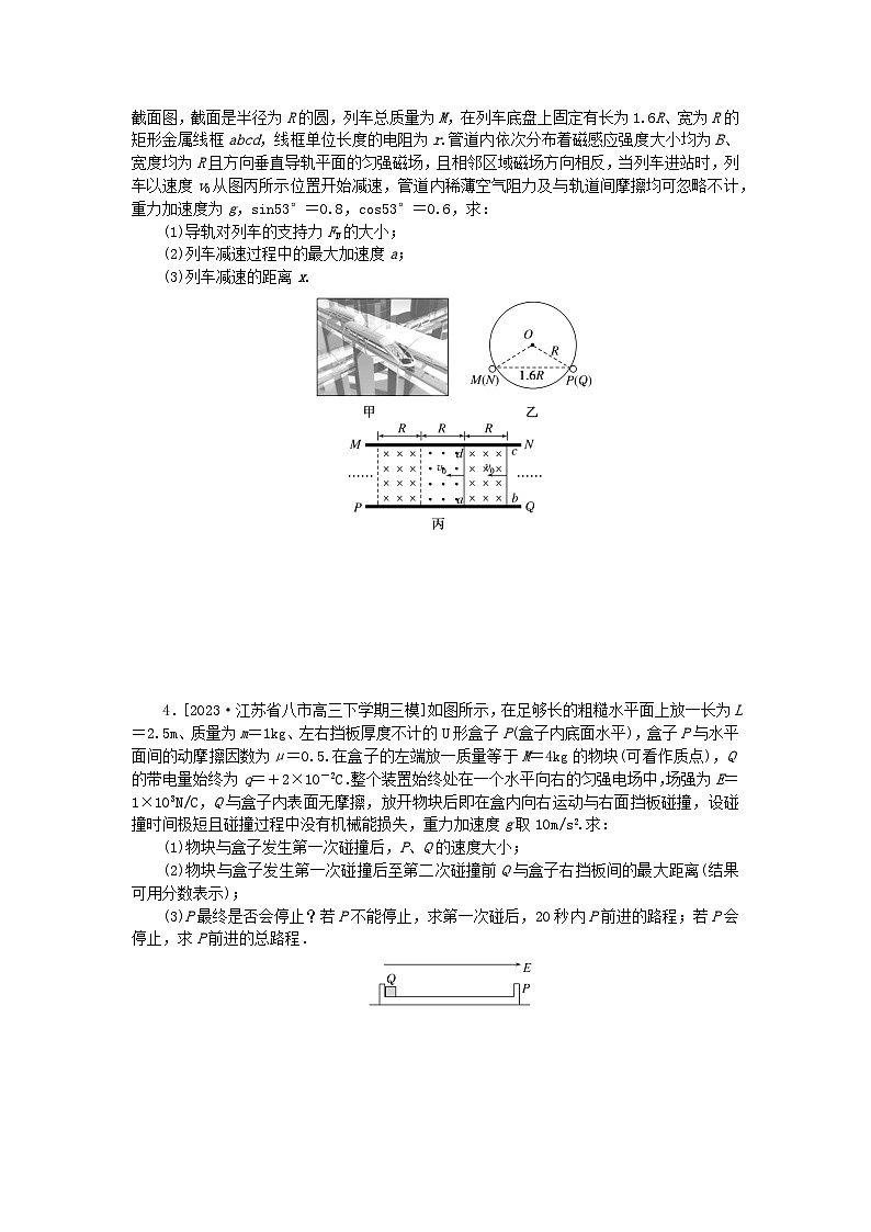 新教材2024高考物理二轮专题复习第三编高考夺分训练计算题专项练6（附解析）第2页