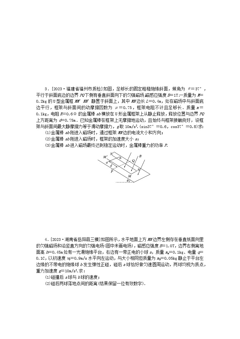 新教材2024高考物理二轮专题复习第三编高考夺分训练计算题专项练4（附解析）第2页