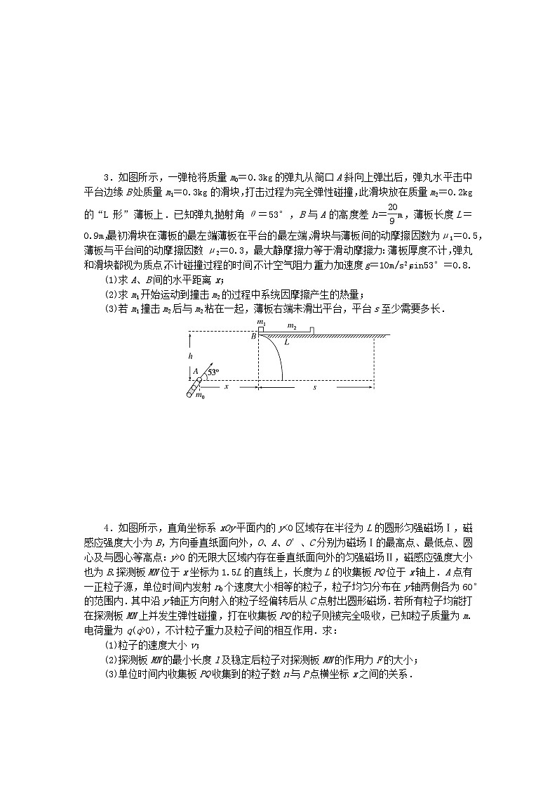 新教材2024高考物理二轮专题复习第三编高考夺分训练计算题专项练2（附解析）第2页