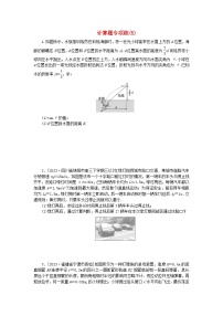 新教材2024高考物理二轮专题复习第三编高考夺分训练计算题专项练5（附解析）