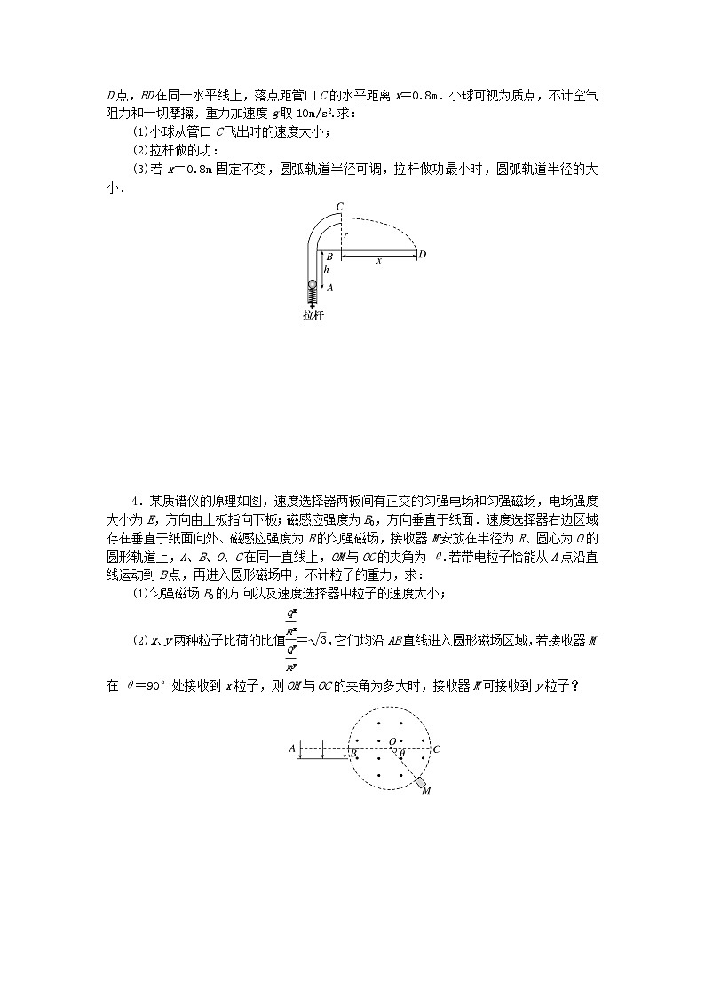 新教材2024高考物理二轮专题复习第三编高考夺分训练计算题专项练5（附解析）第2页