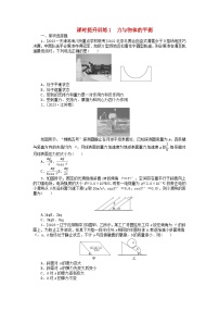 新教材2024高考物理二轮专题复习第三编高考夺分训练课时提升训练1力与物体的平衡（附解析）