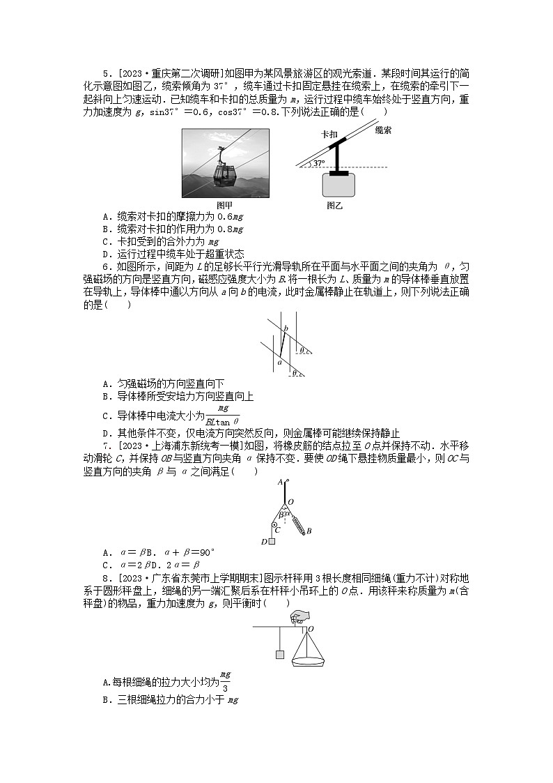 新教材2024高考物理二轮专题复习第三编高考夺分训练课时提升训练1力与物体的平衡（附解析）第2页