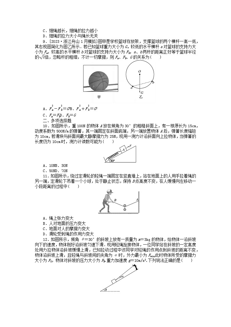 新教材2024高考物理二轮专题复习第三编高考夺分训练课时提升训练1力与物体的平衡（附解析）第3页