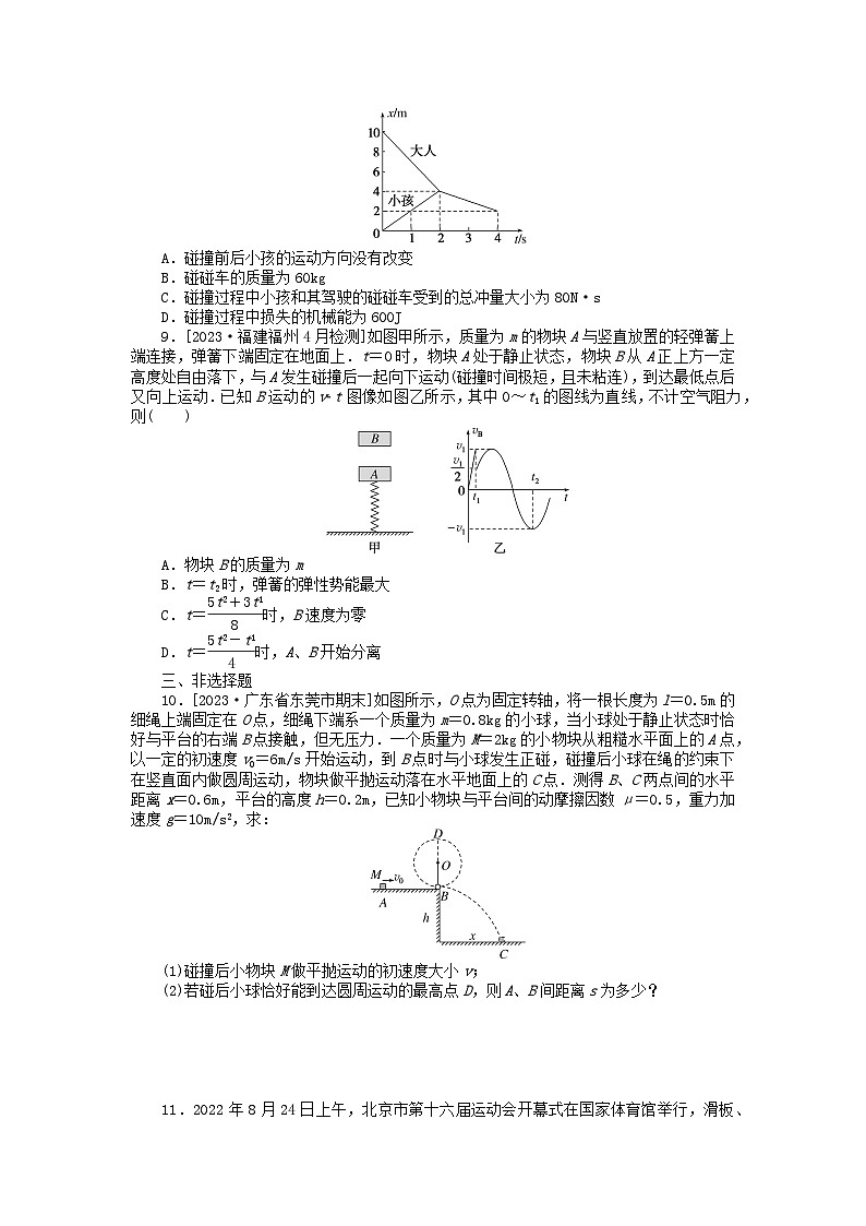 新教材2024高考物理二轮专题复习第三编高考夺分训练课时提升训练5动量定理和动量守恒定律的应用（附解析）第3页