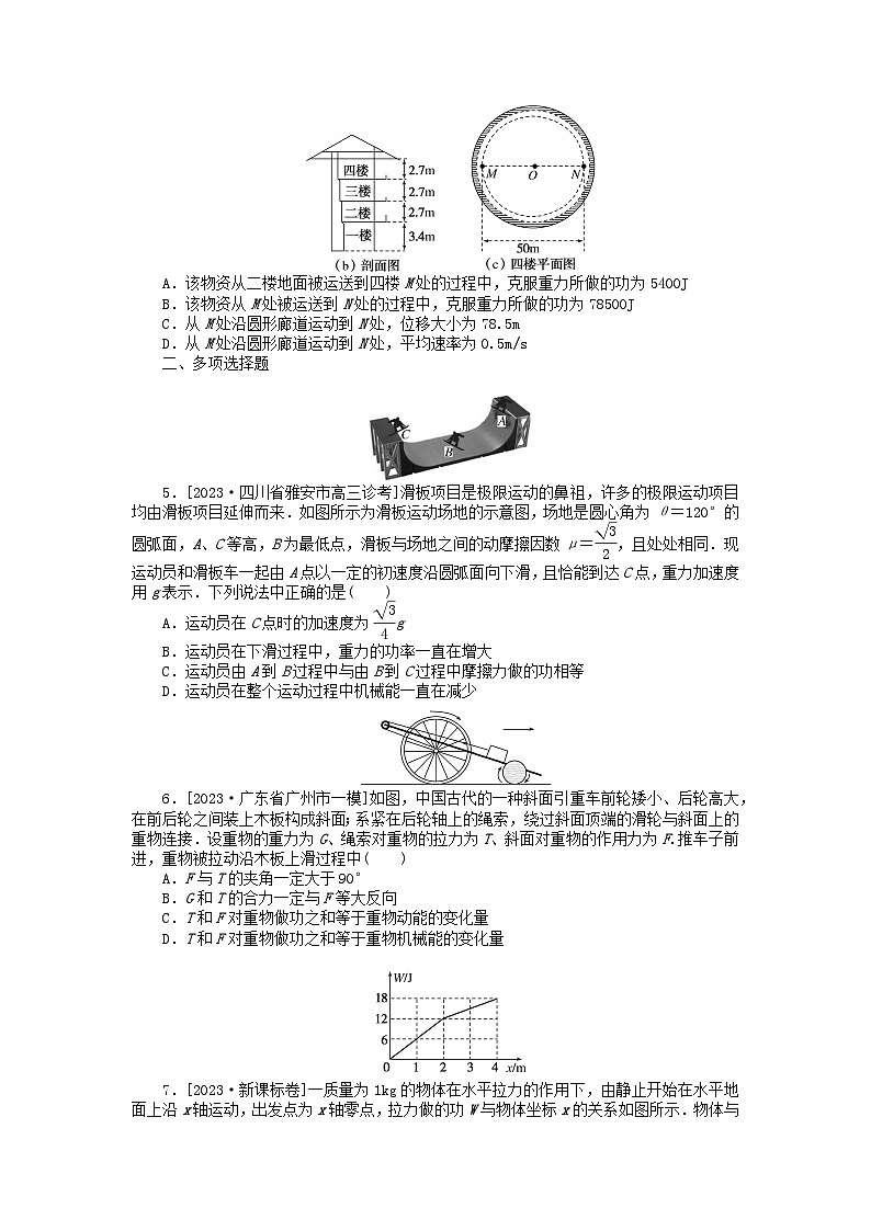 新教材2024高考物理二轮专题复习第三编高考夺分训练课时提升训练4功能关系与能量守恒（附解析）第2页