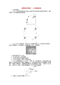 新教材2024高考物理二轮专题复习第三编高考夺分训练课时提升训练3力与曲线运动（附解析）