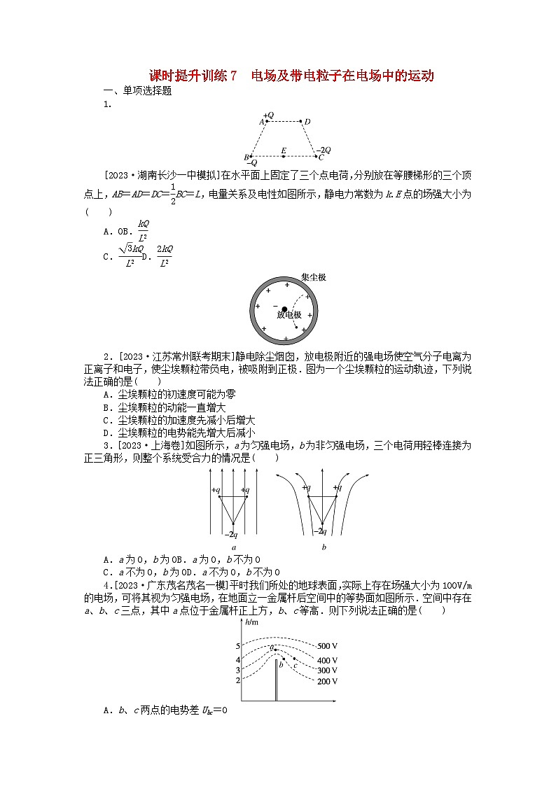 新教材2024高考物理二轮专题复习第三编高考夺分训练课时提升训练7电场及带电粒子在电场中的运动（附解析）第1页