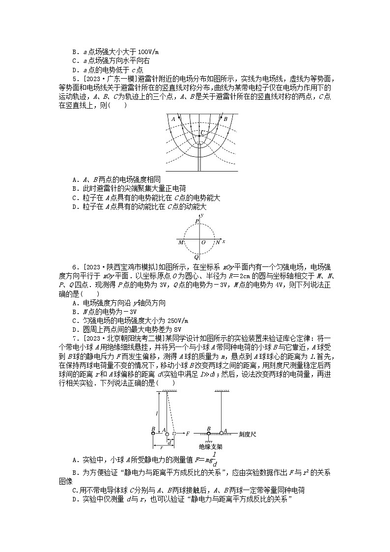 新教材2024高考物理二轮专题复习第三编高考夺分训练课时提升训练7电场及带电粒子在电场中的运动（附解析）第2页