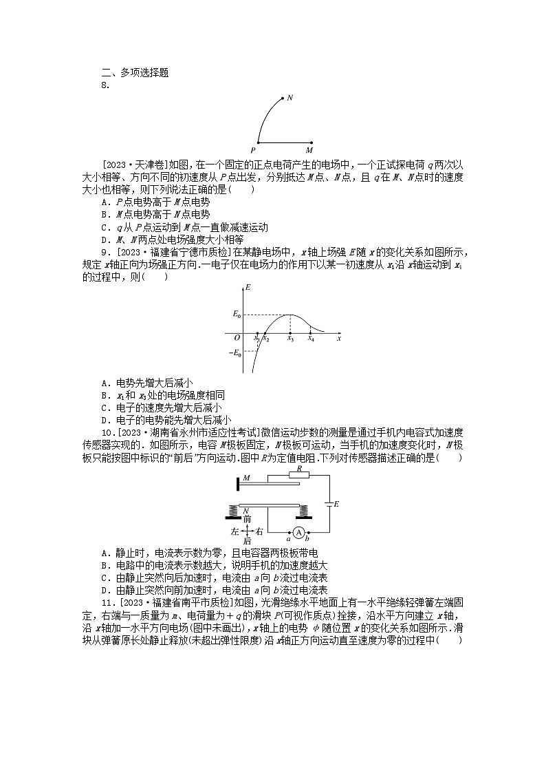新教材2024高考物理二轮专题复习第三编高考夺分训练课时提升训练7电场及带电粒子在电场中的运动（附解析）第3页