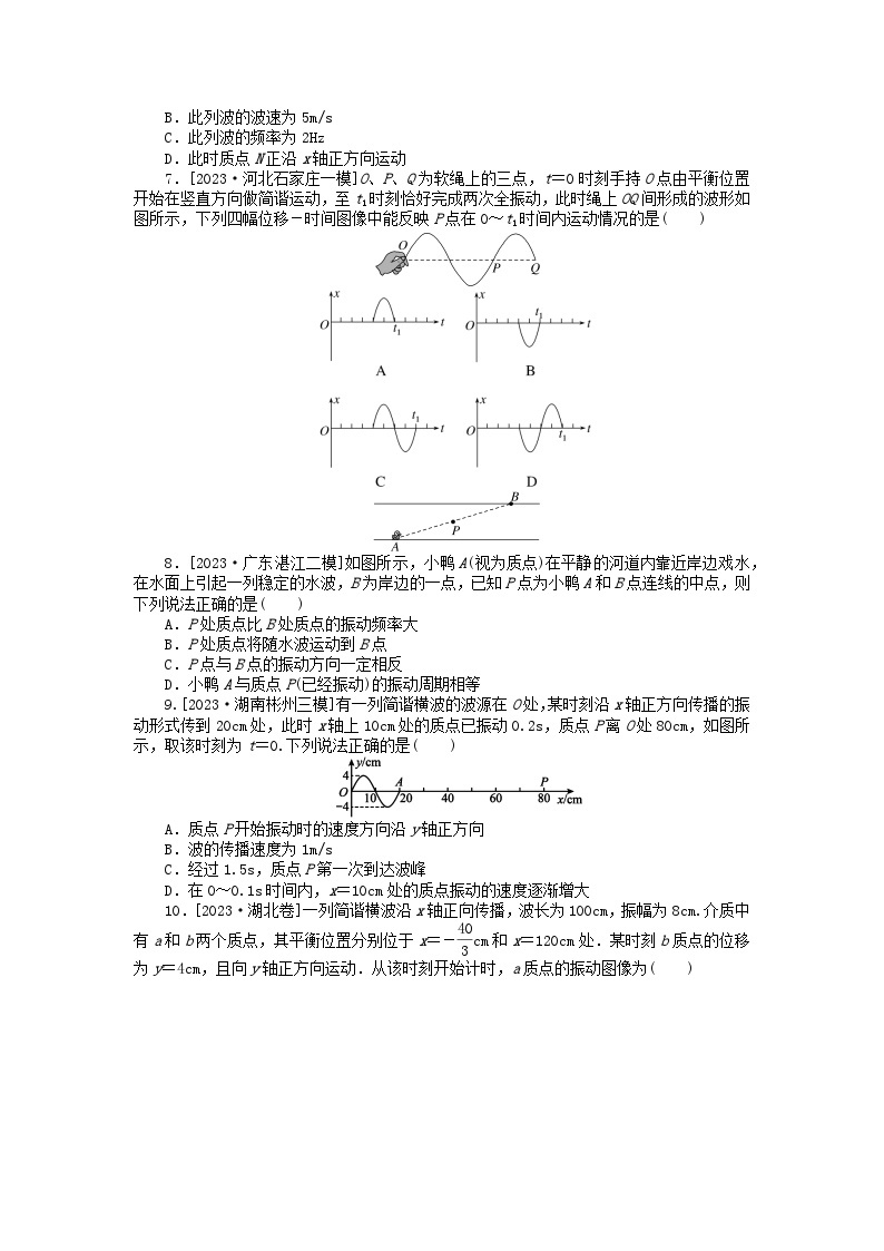 新教材2024高考物理二轮专题复习第三编高考夺分训练课时提升训练12机械振动和机械波光与电磁波（附解析）-教习网|试卷下载