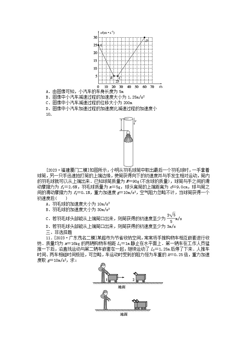 新教材2024高考物理二轮专题复习第三编高考夺分训练课时提升训练2力与直线运动（附解析）第3页