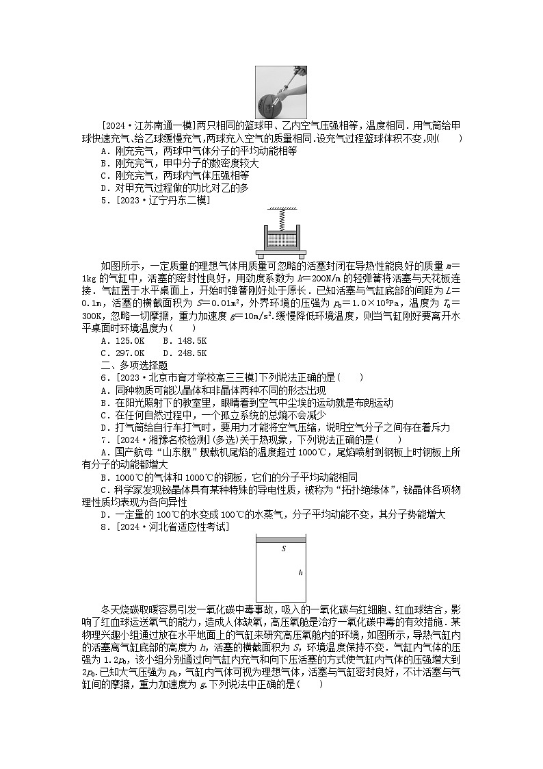 新教材2024高考物理二轮专题复习第三编高考夺分训练课时提升训练13热学（附解析）第2页