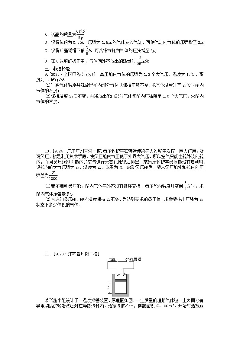 新教材2024高考物理二轮专题复习第三编高考夺分训练课时提升训练13热学（附解析）第3页
