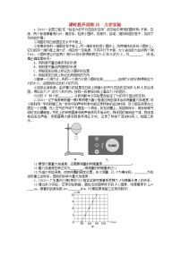 新教材2024高考物理二轮专题复习第三编高考夺分训练课时提升训练15力学实验（附解析）