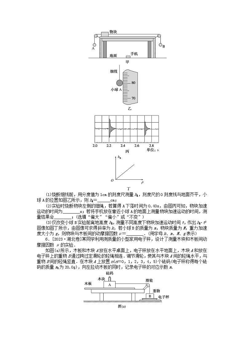 新教材2024高考物理二轮专题复习第三编高考夺分训练课时提升训练15力学实验（附解析）第3页