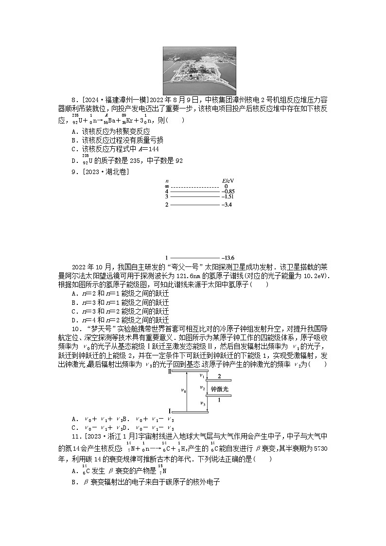 新教材2024高考物理二轮专题复习第三编高考夺分训练课时提升训练14近代物理（附解析）02