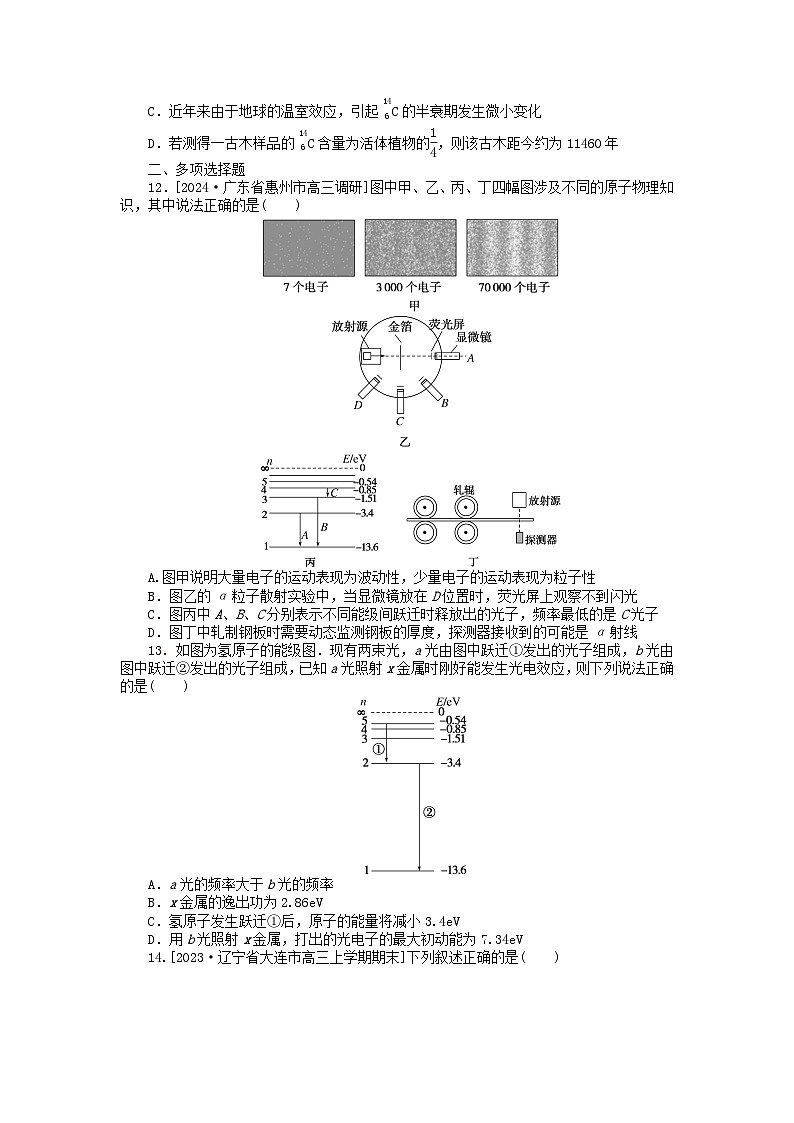 新教材2024高考物理二轮专题复习第三编高考夺分训练课时提升训练14近代物理（附解析）03