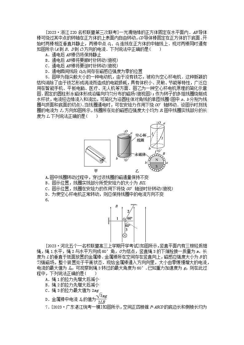 新教材2024高考物理二轮专题复习第三编高考夺分训练课时提升训练8磁场及带电粒子在磁场中的运动（附解析）第2页