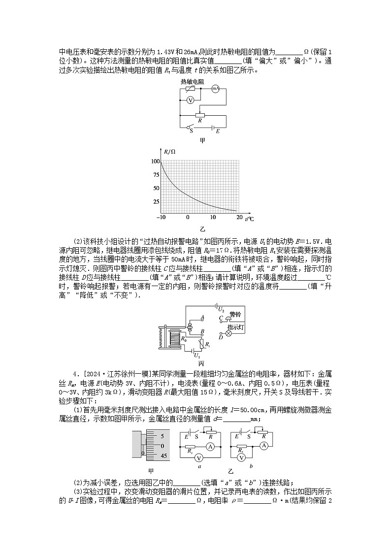 新教材2024高考物理二轮专题复习第三编高考夺分训练课时提升训练16电学实验（附解析）第2页