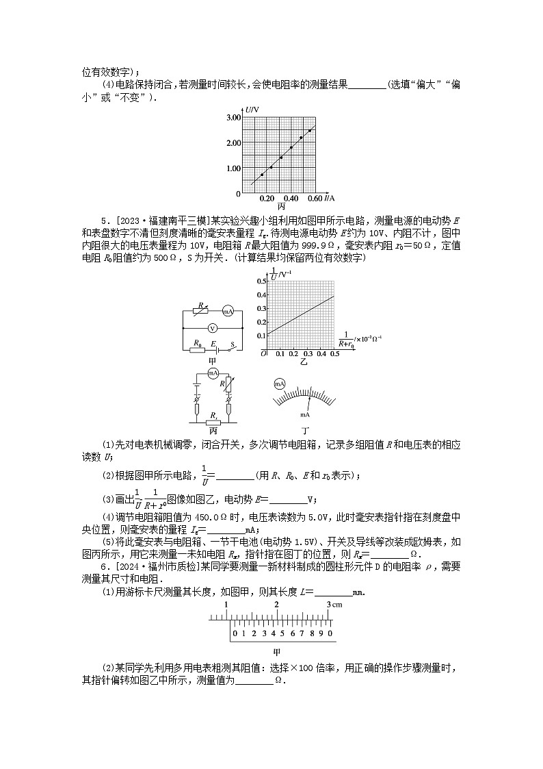新教材2024高考物理二轮专题复习第三编高考夺分训练课时提升训练16电学实验（附解析）第3页